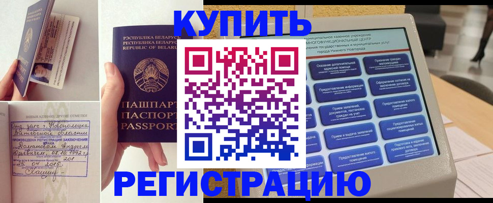 временная регистрация для всех в Балтийске