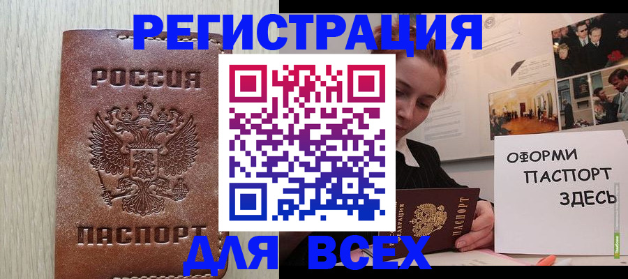 временная регистрация для всех в Балтийске